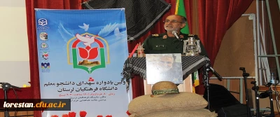  پیشکسوت دفاع مقدس در یادواره 33 شهید دانشگاه فرهنگیان لرستان:

کلمه مشترک  ملت ها، مقاومت است 