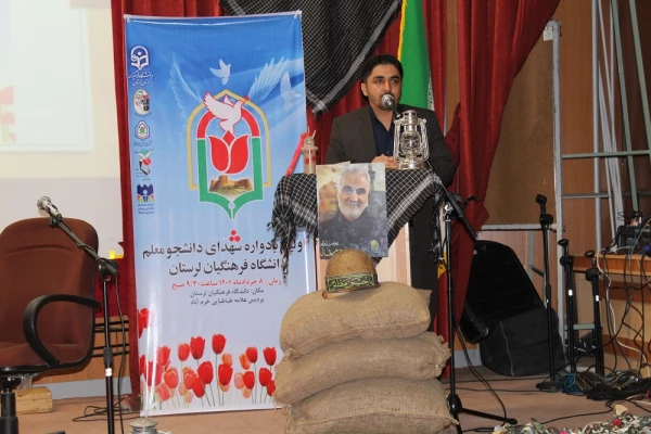 برگزاری اولین دادواره شهدای دانشجو معلم دانشگاه فرهنگیان لرستان به روایت تصویر 5
