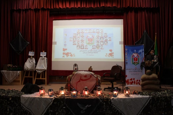 برگزاری اولین دادواره شهدای دانشجو معلم دانشگاه فرهنگیان لرستان به روایت تصویر 6