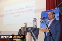 برگزاری اولین دادواره شهدای دانشجو معلم دانشگاه فرهنگیان لرستان به روایت تصویر 9