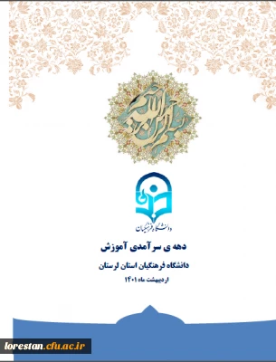 بروشور دهه سرآمدی آموزش