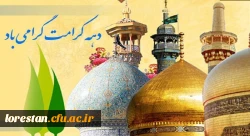 ولادت با سعادت حضرت فاطمه معصومه (س)، روز دختران و آغاز دهه کرامت گرامی باد 2