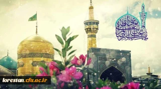 میلاد با سعادت امام رضا(ع) بر تمام شیعیان جهان تبریک و تهنیت باد.