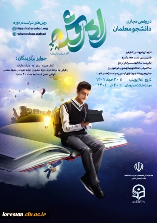 اطلاعیه شرکت در طرح فرهنگی(شامل دانشجومعلمان)

طرح فرهنگی کشوری "پویش راه روشن" (گامی به سوی حیات طیبه) به صورت مجازی (برخط) 