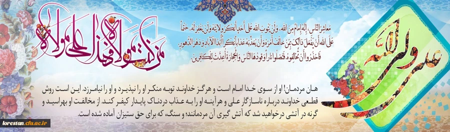 فرازی از خطبه غدیر (3) 2