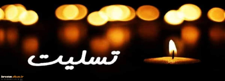 انا لله و انا الیه راجعون 2