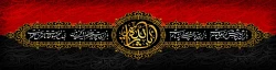 ایام سوگواری سید و سالار شهیدان حضرت اباعبدالله الحسین (ع) تسلیت باد. 2