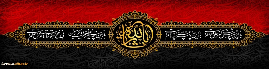 ایام سوگواری سید و سالار شهیدان حضرت اباعبدالله الحسین (ع) تسلیت باد. 2