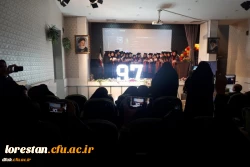 جشن دانش آموختگی دانشجو معلمان ورودی 97 5