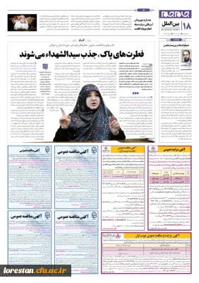 (آگهی مناقصه عمومی)