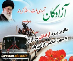 26  مرداد سالروز بازگشت آزادگان سر افراز به میهن اسلامی گرامی باد