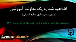 زمانبندی ثبت نام و پردیس محل آموزش, جزییات برگزاری دوره مهارت آموزی سال 1401 2