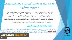 زمان بندی ثبت نام غیر حضوری و حضوری از مهارت آموزان پذیرفته شده در آزمون استخدامی سال 1400 و سایر جاماندگان اعلام شد 3