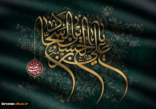 شهادت مظلومانه امام عارفان حضرت امام سجاد علیه السلام تسلیت و تعزیت باد.. 2