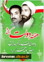 آغاز هفته دولت و سالروز شهادت دولتمردان عمل و اندیشه ،رجایی و باهنر گرامی باد 2