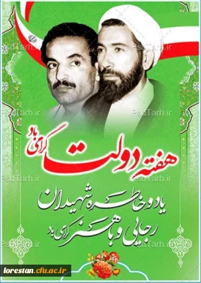 آغاز هفته دولت و سالروز شهادت دولتمردان عمل و اندیشه ،رجایی و باهنر گرامی باد

آغاز هفته دولت و سالروز شهادت دولتمردان عمل و اندیشه ،رجایی و باهنر گرامی باد