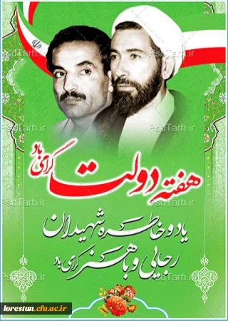 آغاز هفته دولت و سالروز شهادت دولتمردان عمل و اندیشه ،رجایی و باهنر گرامی باد

آغاز هفته دولت و سالروز شهادت دولتمردان عمل و اندیشه ،رجایی و باهنر گرامی باد