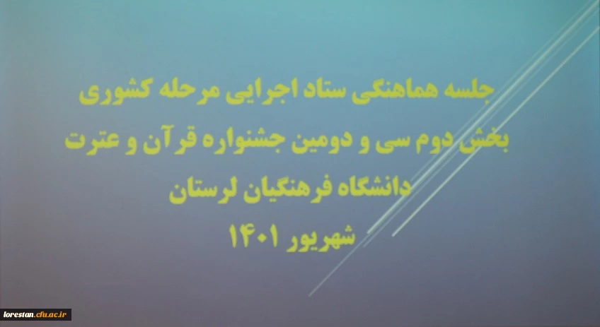 جلسه هماهنگی سی و دومین جشنواره قرآن و عترت بخش رشته های گروهی مرحله کشوری با حضور مسئولین فرهنگی سازمان مرکزی
