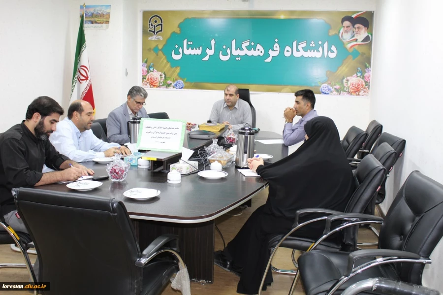 جلسه هماهنگی کمیته روابط عمومی ،اطلاع رسانی و تبلیغات سی و دومین جشنواره قرآن و عترت مرحله کشوری به میزبانی دانشگاه فرهنگیان لرستان