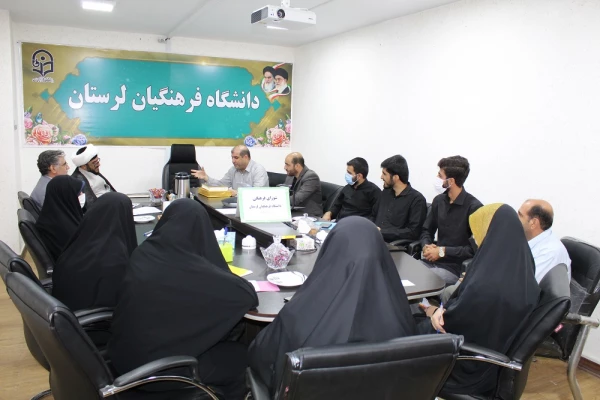 جلسه شورای فرهنگی دانشگاه فرهنگیان لرستان