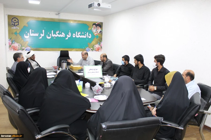 جلسه شورای فرهنگی دانشگاه فرهنگیان لرستان
