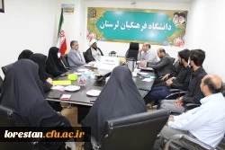 جلسه شورای فرهنگی دانشگاه فرهنگیان لرستان