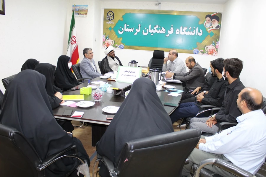 جلسه شورای فرهنگی دانشگاه فرهنگیان لرستان