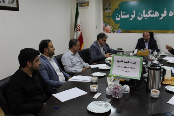 جلسه کمیته تغذیه جشنواره سی و دوم قرآن و عترت دانشگاهیان کشور به میزبانی دانشگاه فرهنگیان لرستان