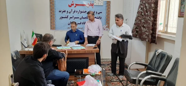 گزارش استقبال از میهمانان سی و دومین جشنواره کشوری قرآن و عترت مرحله کشوری بخش دوم به میزبانی دانشگاه فرهنگیان لرستان