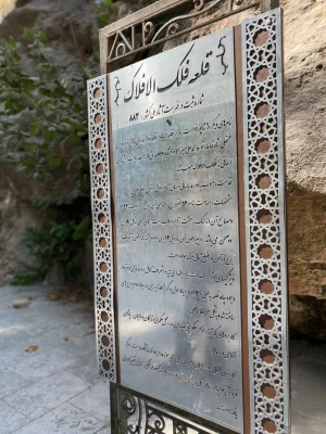 بازدید دانشجویان خواهر شرکت کننده درجشنواره سی و دوم قران و عترت بخش دوم مرحله کشوری به میزبانی دانشگاه فرهنگیان لرستان از قلعه تاریخی فلک الافلاک در خرم آباد صبح امروز شانزدهم شهریور ماه به روایت تصویر 13