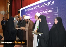 آیین اختتامیه سی و دومین جشنواره قرآن و عترت بخش دوم مرحله کشوری به میزبانی دانشگاه فرهنگیان لرستان 23