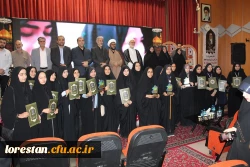 آیین اختتامیه سی و دومین جشنواره قرآن و عترت بخش دوم مرحله کشوری به میزبانی دانشگاه فرهنگیان لرستان 25