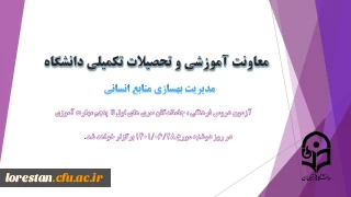 اطلاعیه شماره 4 معاونت آموزشی(مدیریت بهسازی منابع انسانی) و فرهنگی:

برگزاری آزمون دروس فرهنگی ، جاماندگان سری های اول تا پنجم مهارت آموزی