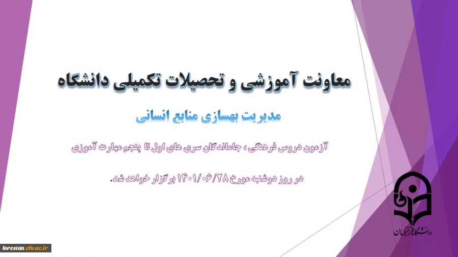 برگزاری آزمون دروس فرهنگی ، جاماندگان سری های اول تا پنجم مهارت آموزی 2