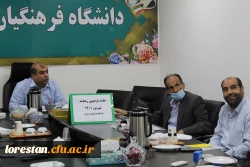 برگزاری جلسه توجیهی رابطان رهنامه ۴۰ ماده ای دانشگاه فرهنگیان لرستان  3