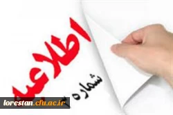 اطلاعیه شماره 3 ثبت نام حضوری ورودی های 1401         پردیس آیت الله کمالوند خرم آباد (واحد خواهران ) 2