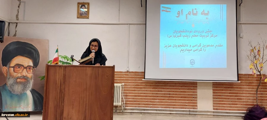 مراسم آیین استقبال از نو دانشجومعلمان مرکز زینب کبری (س)بروجرد 2