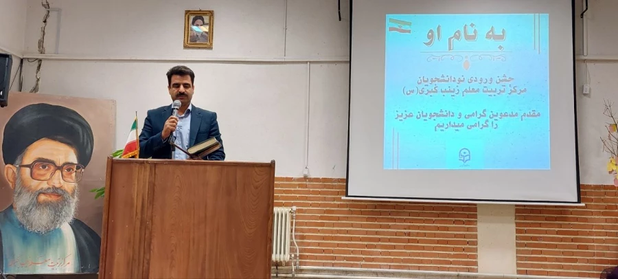 مراسم آیین استقبال از نو دانشجومعلمان مرکز زینب کبری (س)بروجرد 2