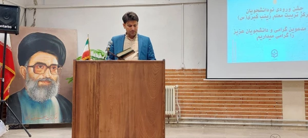 مراسم آیین استقبال از نو دانشجومعلمان مرکز زینب کبری (س)بروجرد 2