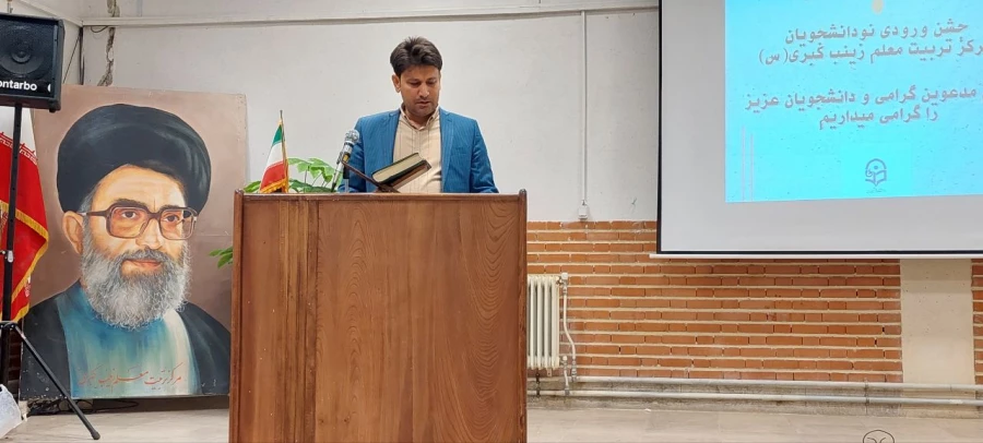 مراسم آیین استقبال از نو دانشجومعلمان مرکز زینب کبری (س)بروجرد 2