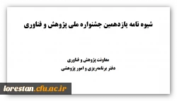 برگزاری یازدهمین جشنواره ملی پژوهش و فناوری دانشگاه فرهنگیان 4