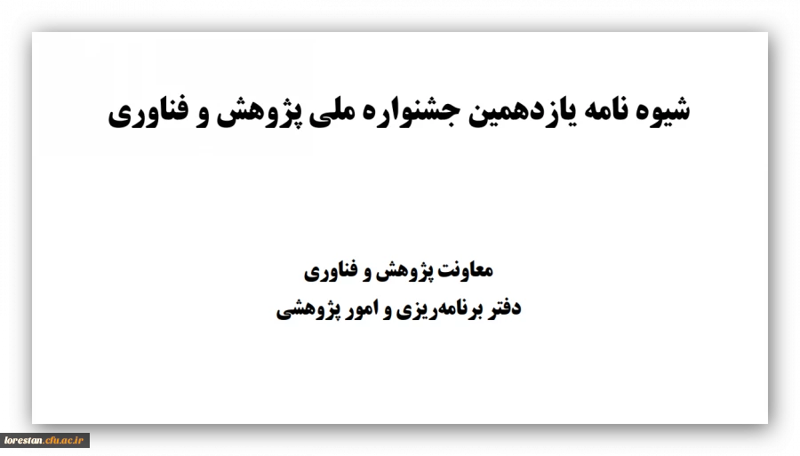 برگزاری یازدهمین جشنواره ملی پژوهش و فناوری دانشگاه فرهنگیان 4
