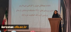 مراسم جشن نو دانشجو معلمان 1401 دانشگاه فرهنگیان لرستان 11