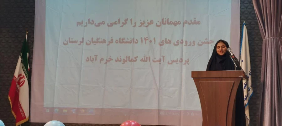 مراسم جشن نو دانشجو معلمان 1401 دانشگاه فرهنگیان لرستان 11