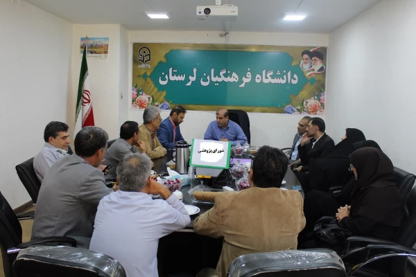 دومین جسله شورای پژوهش دانشگاه فرهنگیان لرستان 3