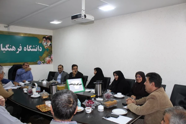 دومین جسله شورای پژوهش دانشگاه فرهنگیان لرستان 4