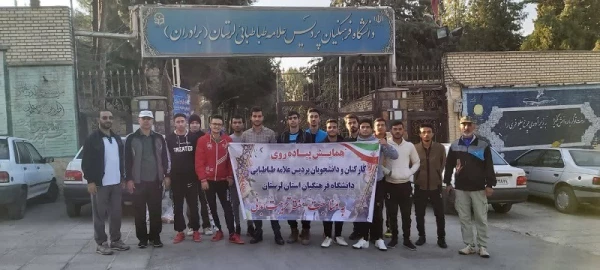 برگزاری پیاده روی و کوهپیمایی کارکنان و دانشجویان پردیس علامه طباطبایی لرستان  2