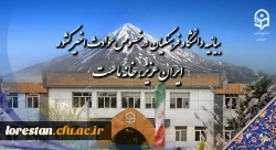 ایران عزیز، خانه ماست 2