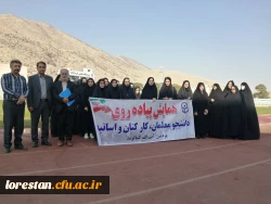 رگزاری همایش پیاده روی به مناسبت هفته تربیت بدنی- پردیس آیت الله کمالوند لرستان(واحد خواهران) 2