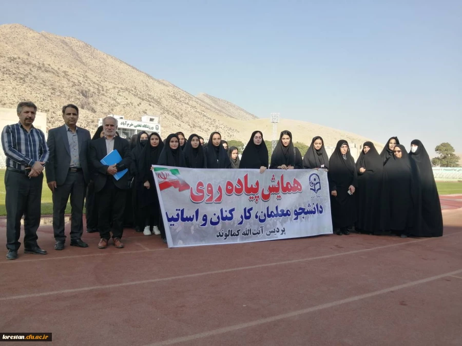 رگزاری همایش پیاده روی به مناسبت هفته تربیت بدنی- پردیس آیت الله کمالوند لرستان(واحد خواهران) 2